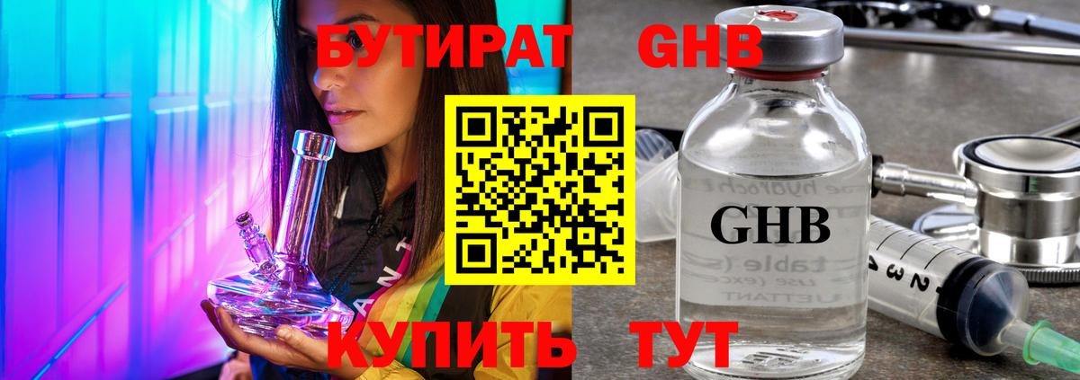 Бутират BDO Новокубанск