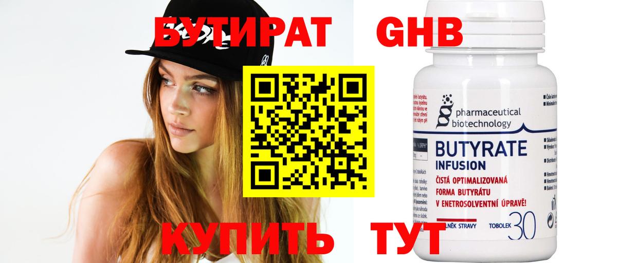 Бутират вода  Вход с VPN  Новокубанск 