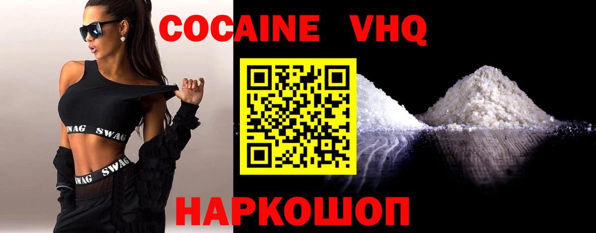 Новокубанск  КОКАИН FishScale  Вход с VPN  COCAIN 97% 