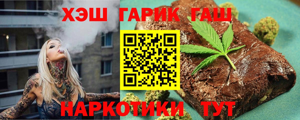 ГАШ хэш Новокубанск