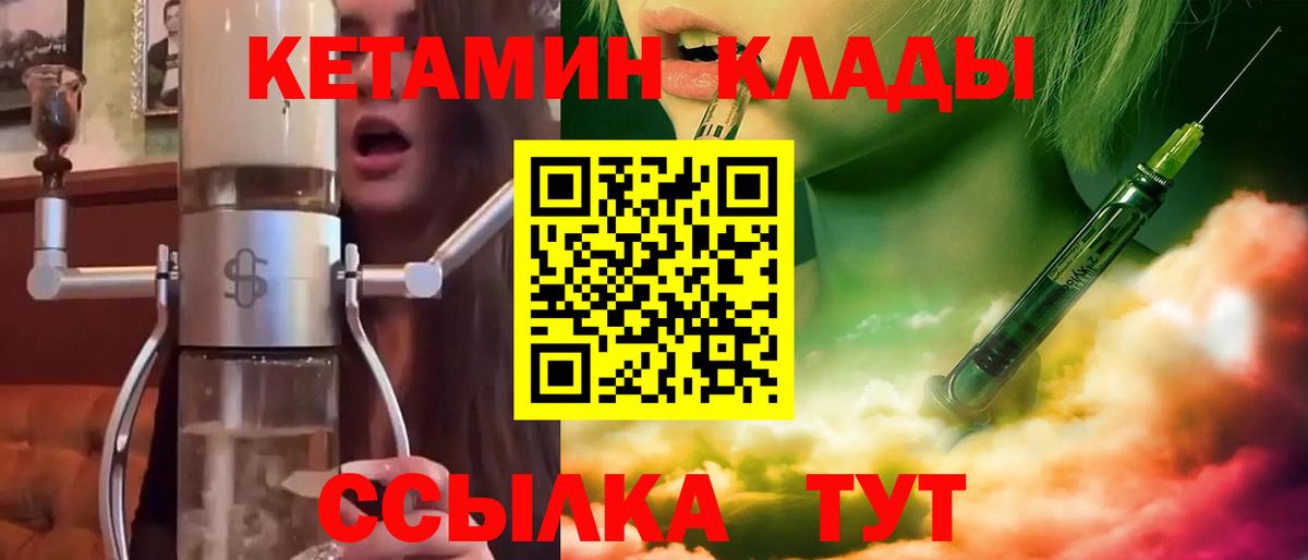 Кетамин ketamine  Вход с VPN  Новокубанск 