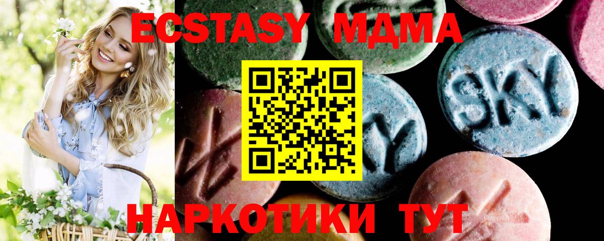 МДМА Molly  MDMA кристаллы  Вход с VPN  МДМА  Новокубанск 