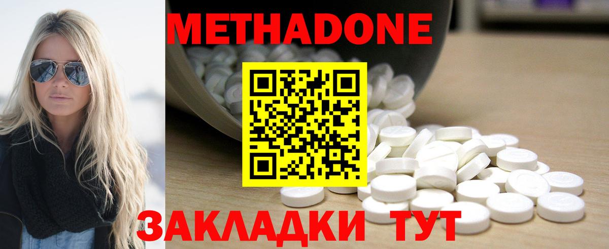 Метадон VHQ Новокубанск